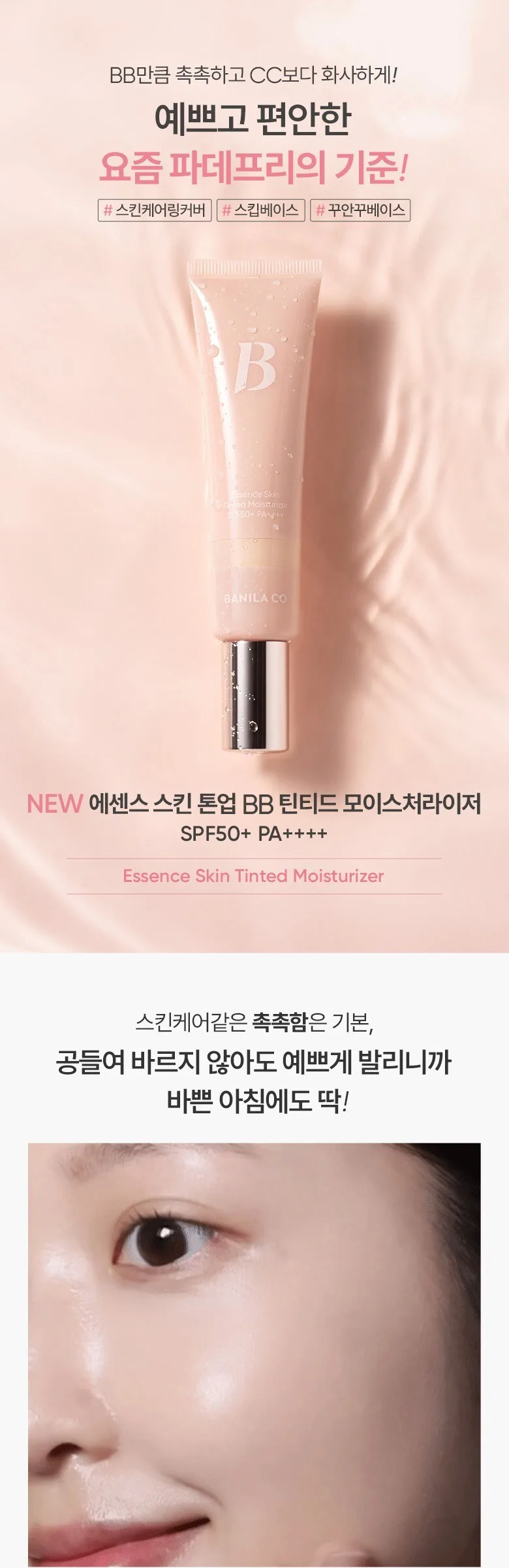 BANILA CO Essence Skin Toned BB Tinted Moisturizer Cream SPF50+ PA++++ 01 Rose Detail