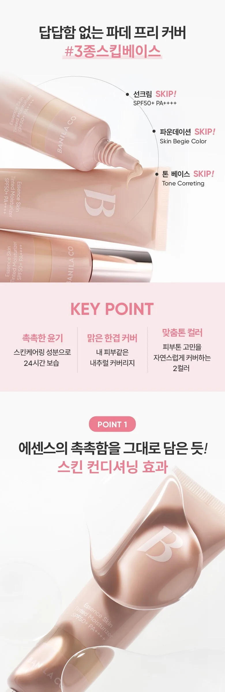 BANILA CO Essence Skin Toned BB Tinted Moisturizer Cream SPF50+ PA++++ 01 Rose Detail