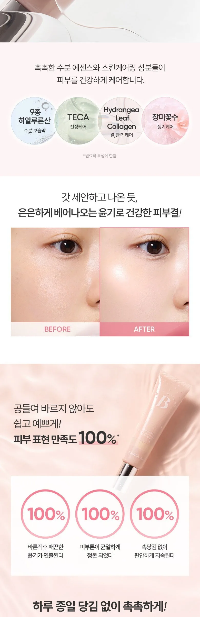 BANILA CO Essence Skin Toned BB Tinted Moisturizer Cream SPF50+ PA++++ 01 Rose Detail