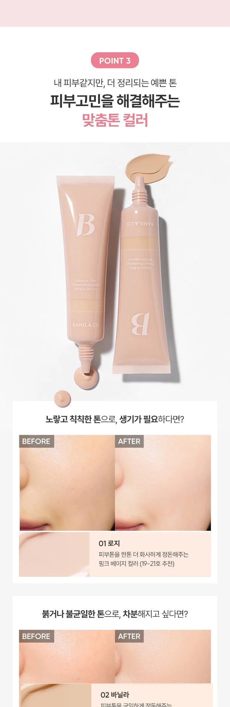 BANILA CO Essence Skin Toned BB Tinted Moisturizer Cream SPF50+ PA++++ 01 Rose Detail