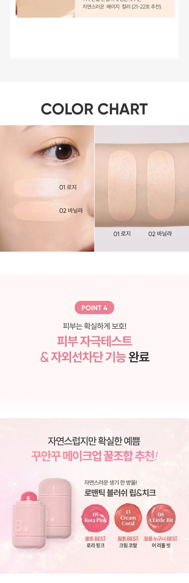 BANILA CO Essence Skin Toned BB Tinted Moisturizer Cream SPF50+ PA++++ 01 Rose Detail