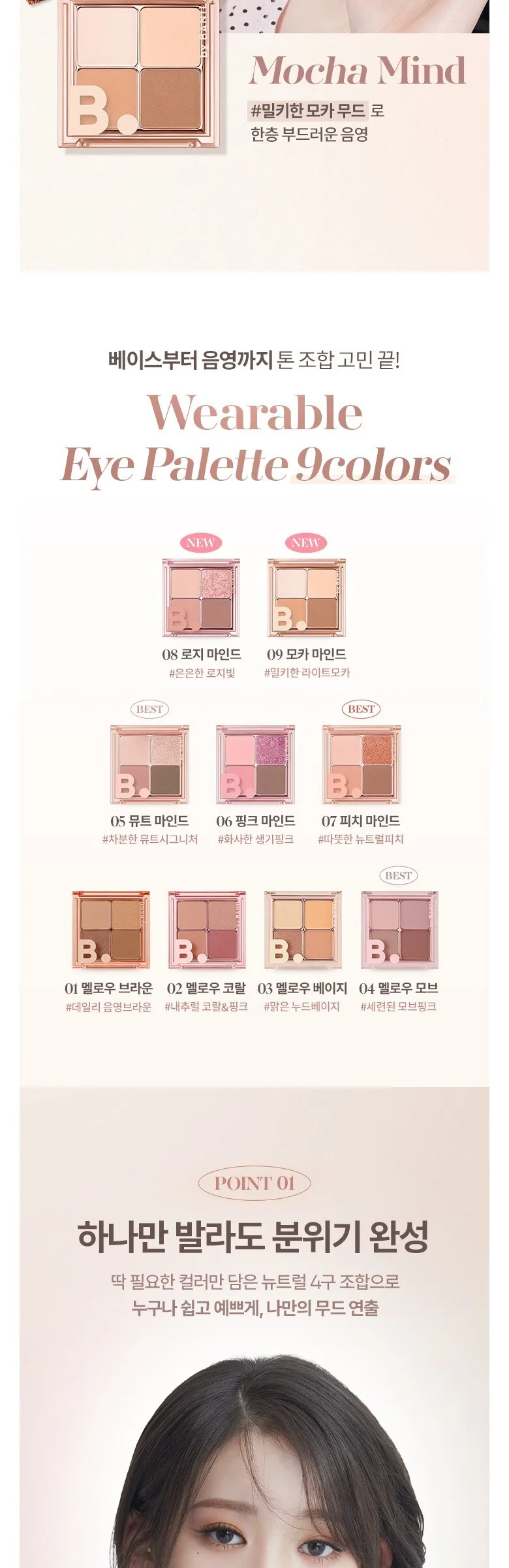 BANILA CO. Mood On Eye Palette 09 Moca Mind 1ea Detail