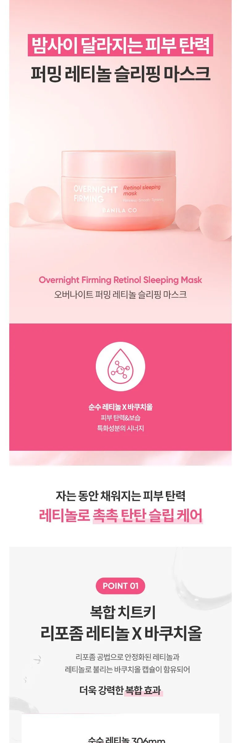 BANILA CO Overnight Firming Retinol Sleeping Mask 100ml Detail