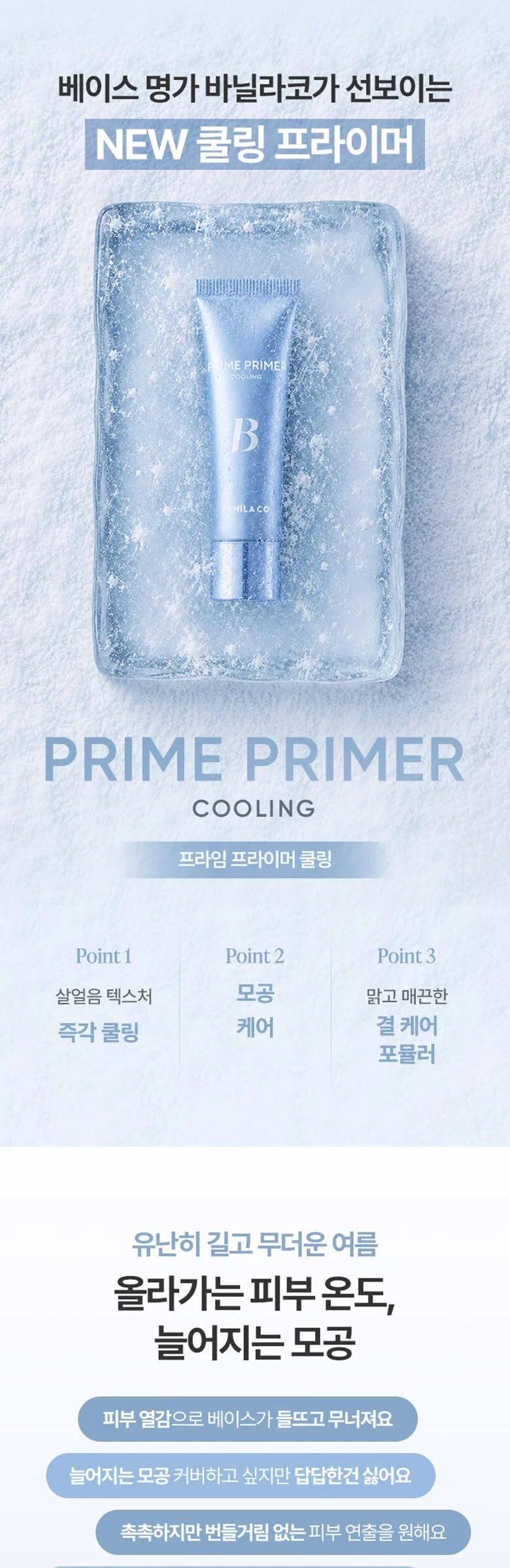 BANILA CO Prime Primer Cooling 30ml Single Detail