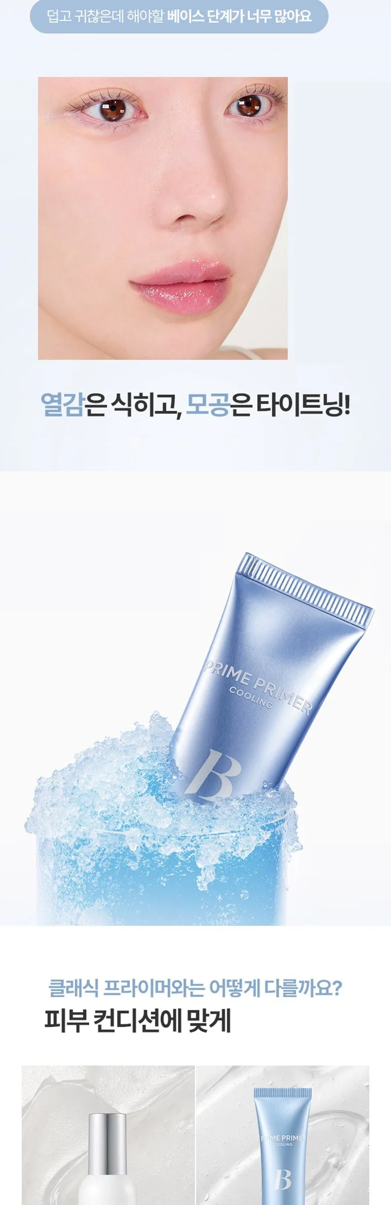 BANILA CO Prime Primer Cooling 30ml Single Detail