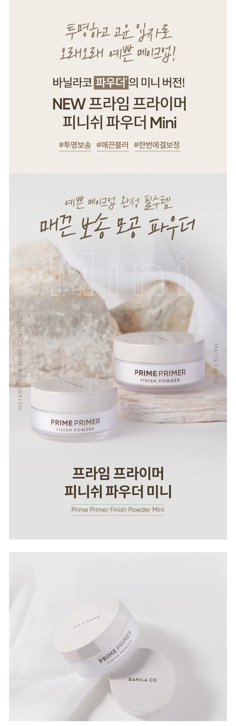 BANILA CO Prime Primer Finish Powder Mini 5g | Makeup Setting Powder Detail