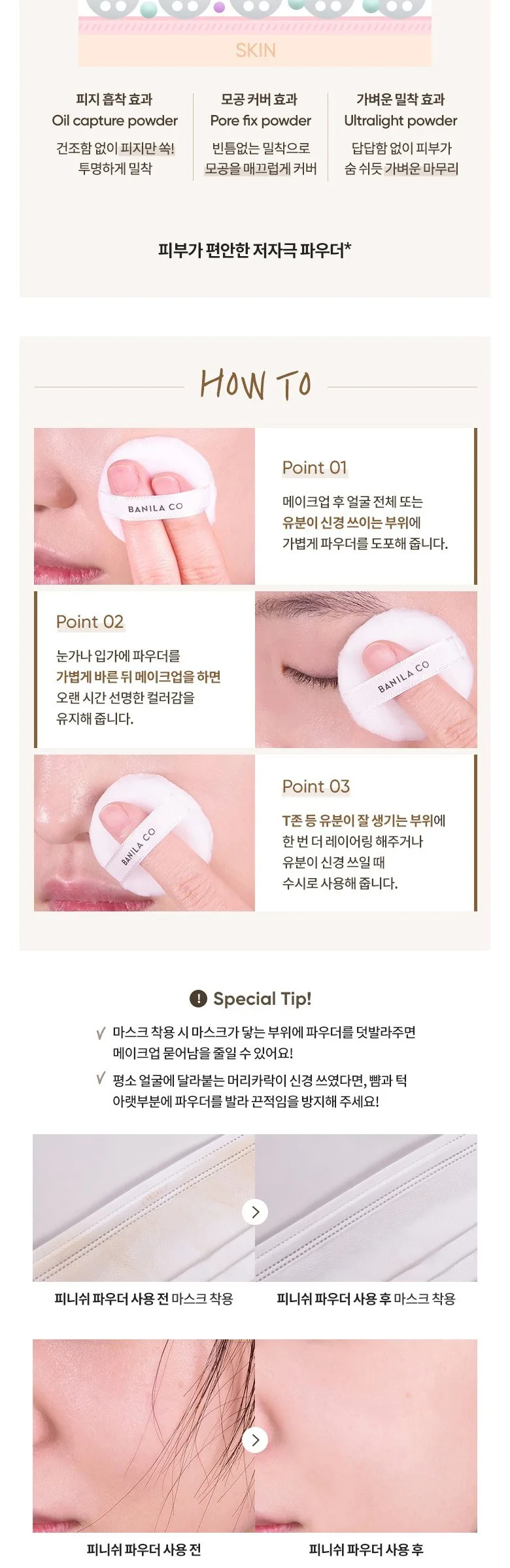 BANILA CO Prime Primer Finish Powder Mini 5g | Makeup Setting Powder Detail