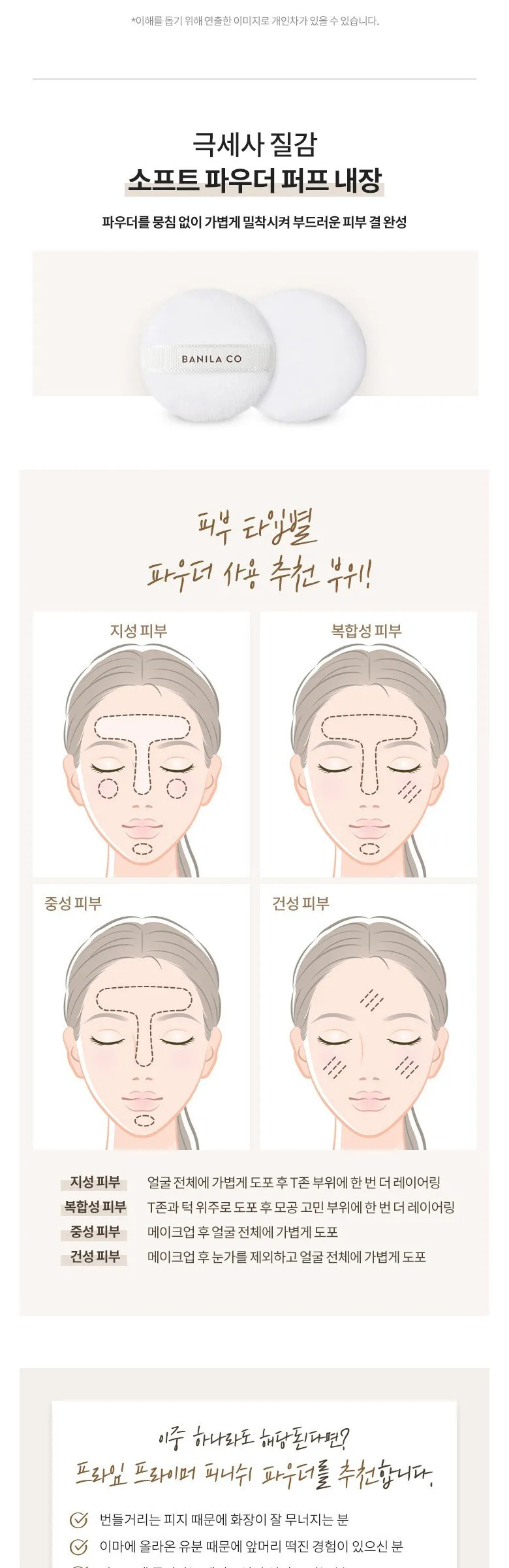 BANILA CO Prime Primer Finish Powder Mini 5g | Makeup Setting Powder Detail