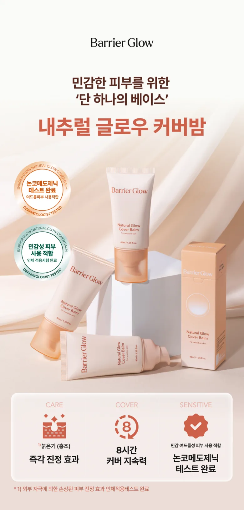 Barrier Glow Natural Glow Cover Balm 40ml Detail