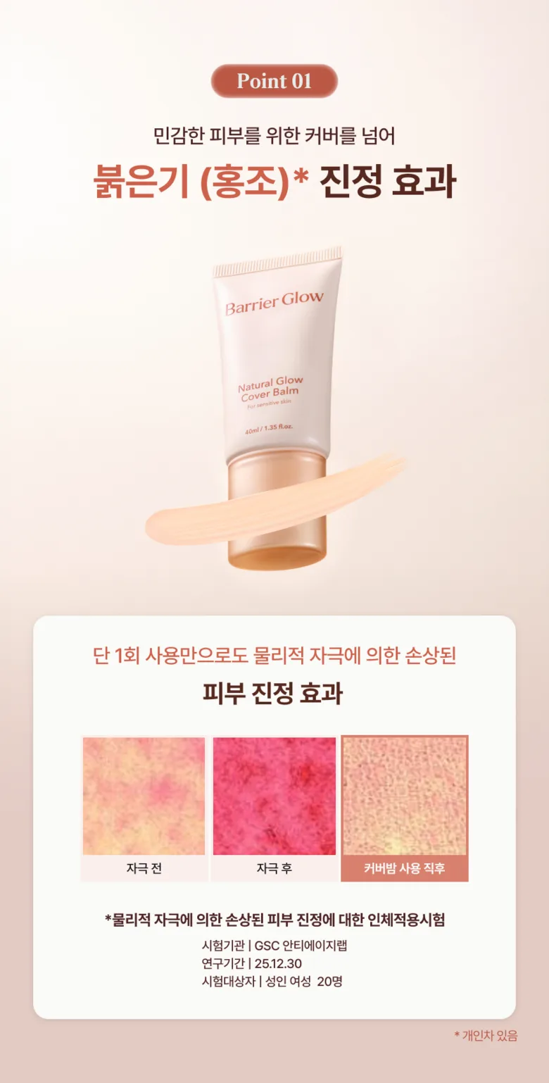 Barrier Glow Natural Glow Cover Balm 40ml Detail