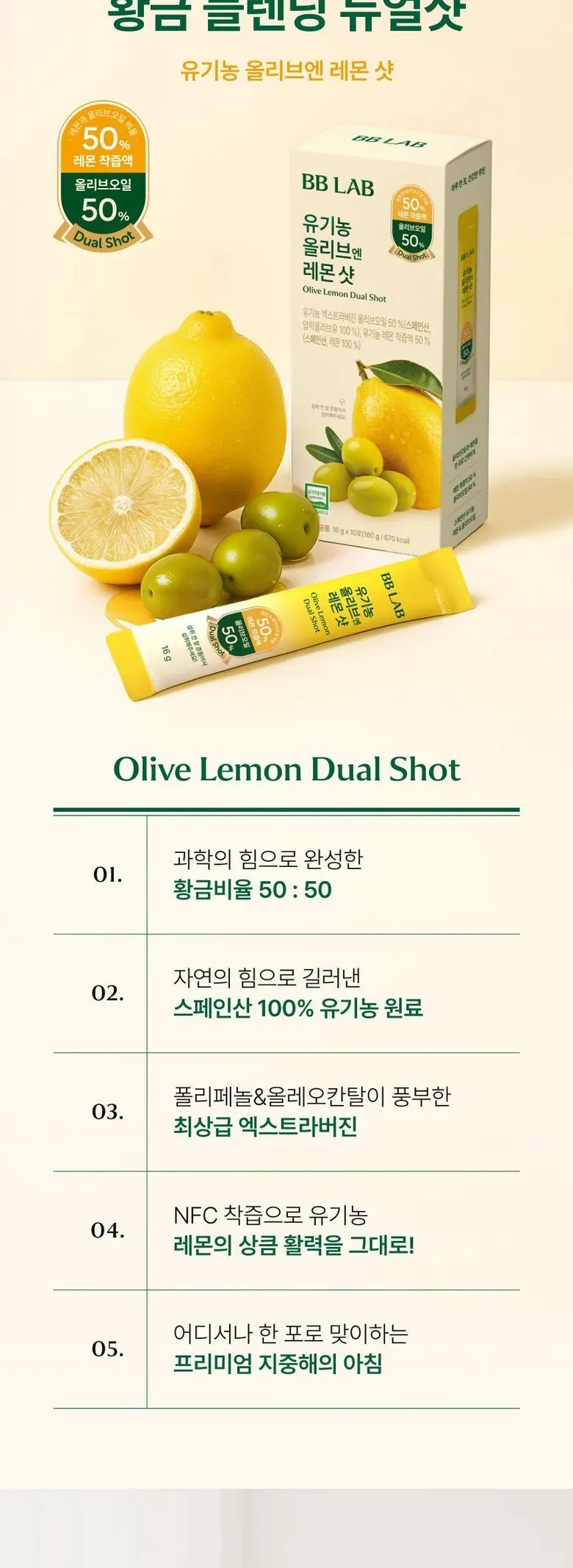 BB LAB Olive Lemon Dual Shot 10 Sticks - Organic Olive Oil & Lemon Juice Blend Detail