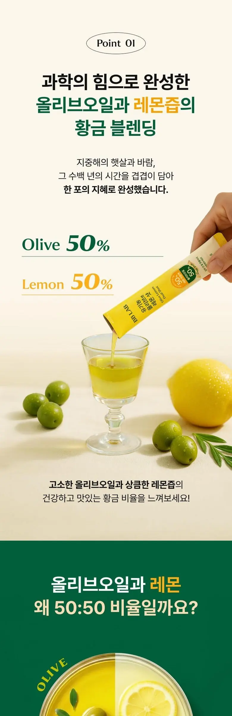 BB LAB Olive Lemon Dual Shot 10 Sticks - Organic Olive Oil & Lemon Juice Blend Detail