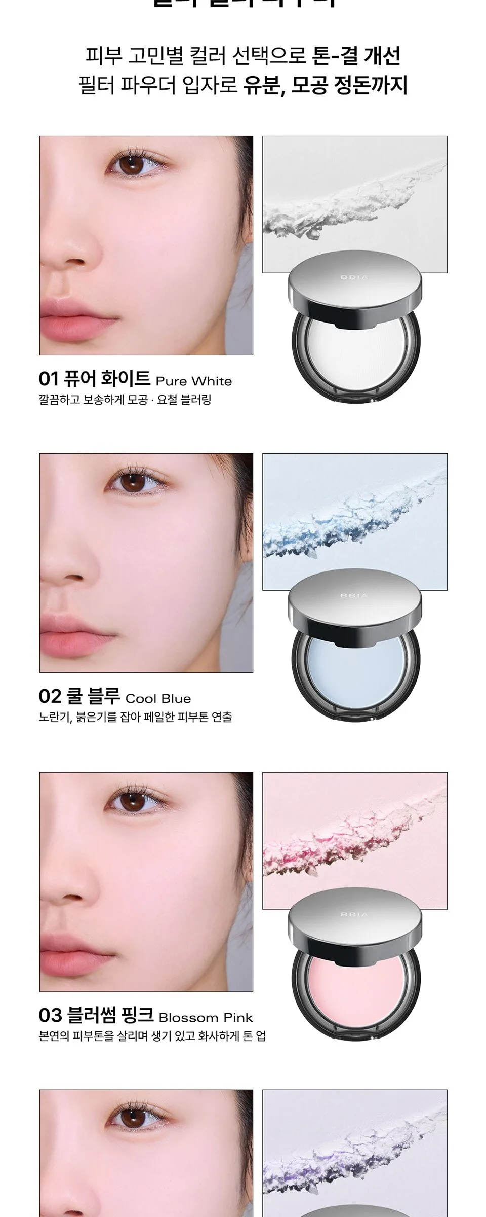 BBIA O Powder Pact 9g, 01 Pure White, 1pc Detail