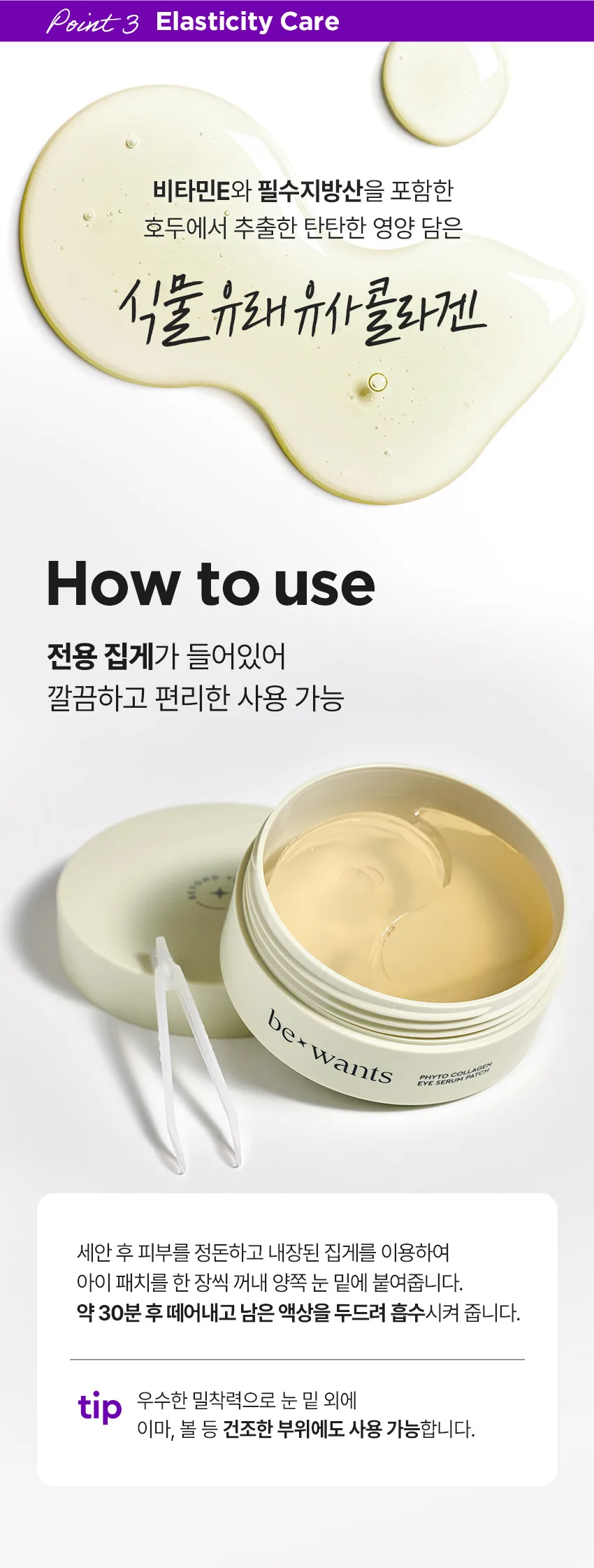be:wants Phyto Collagen Eye Serum Patch 60 Sheets Detail