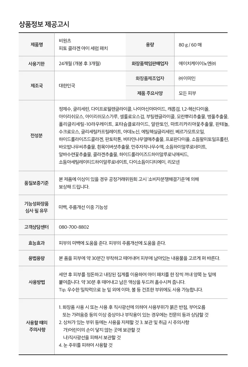 be:wants Phyto Collagen Eye Serum Patch 60 Sheets Detail