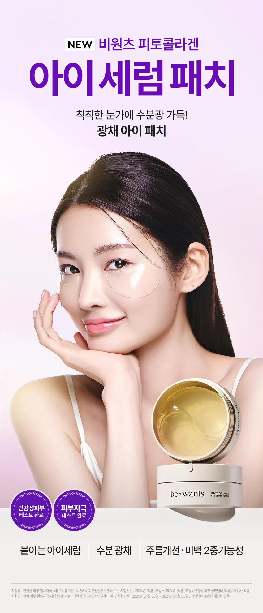 be:wants Phyto Collagen Eye Serum Patch 60 Sheets Detail