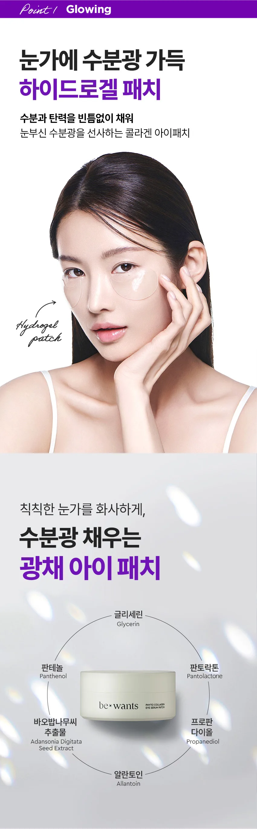 be:wants Phyto Collagen Eye Serum Patch 60 Sheets Detail