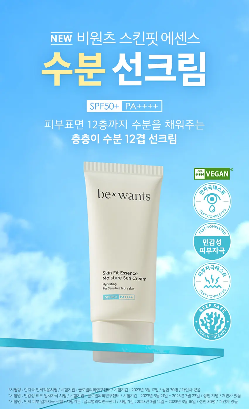 be:wants Skin Fit Essence Moisture/Tone-Up Sun Cream 50ml Duo Detail