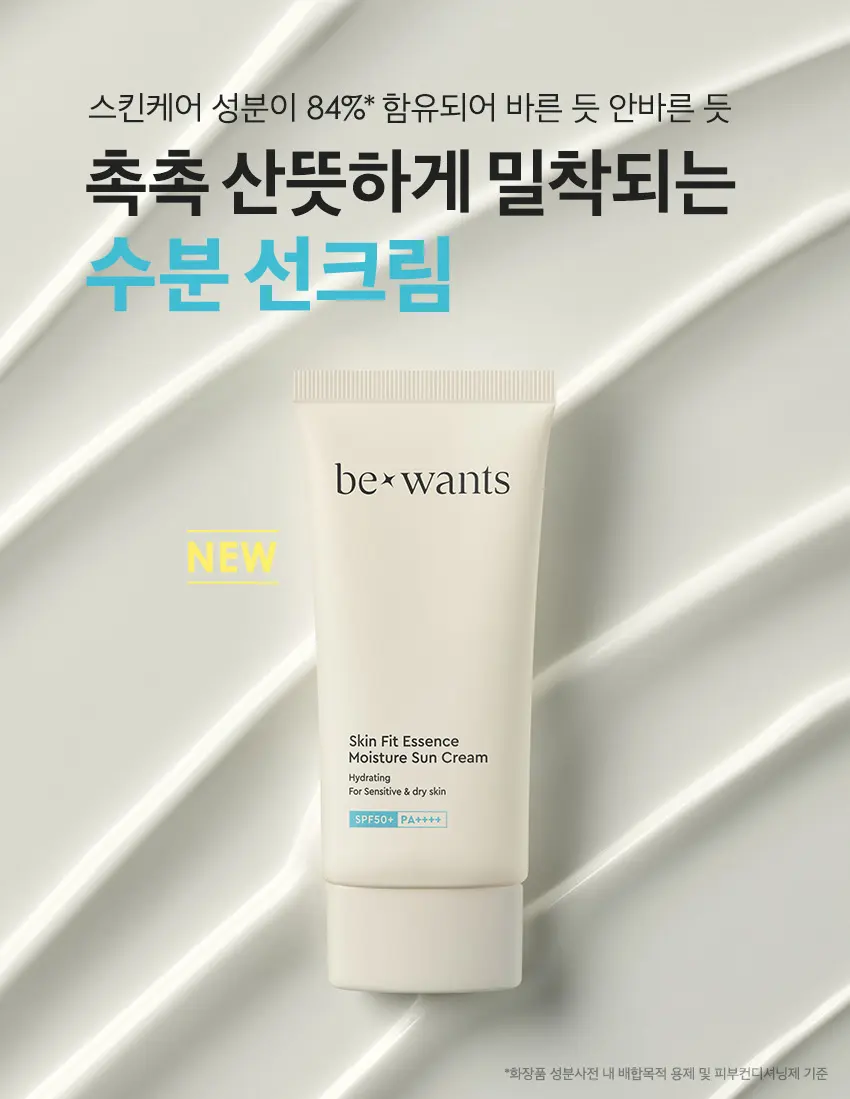 be:wants Skin Fit Essence Moisture/Tone-Up Sun Cream 50ml Duo Detail