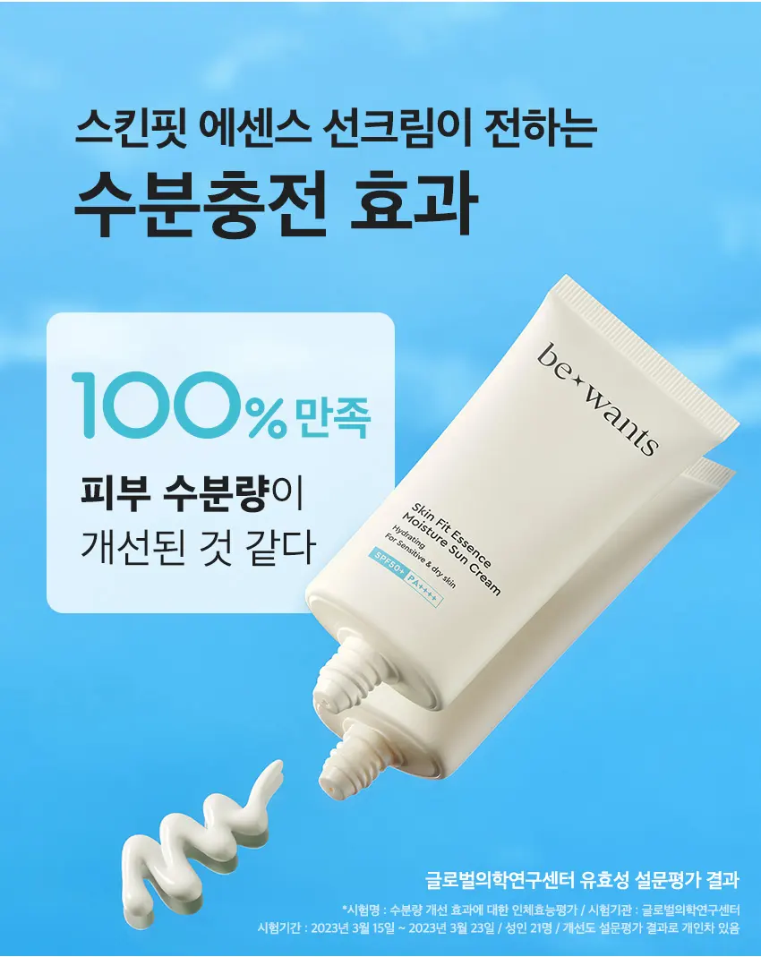 be:wants Skin Fit Essence Moisture/Tone-Up Sun Cream 50ml Duo Detail