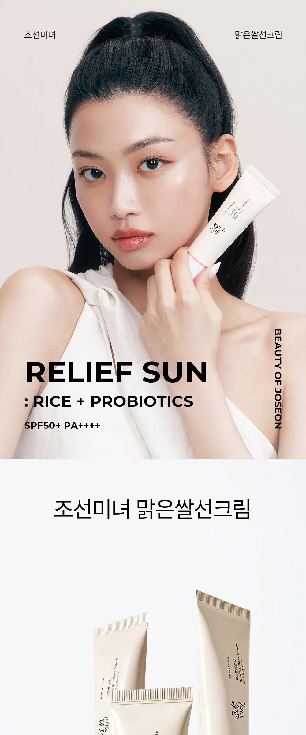 Beauty of Joseon Relief Sun SPF50 PA++++ 50ml + Aqua Fresh 10ml Deluxe Set Detail