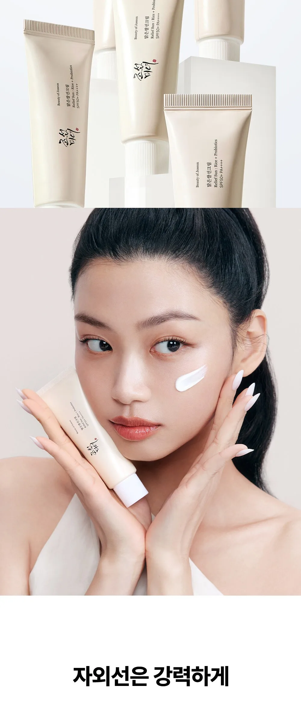 Beauty of Joseon Relief Sun SPF50 PA++++ 50ml + Aqua Fresh 10ml Deluxe Set Detail