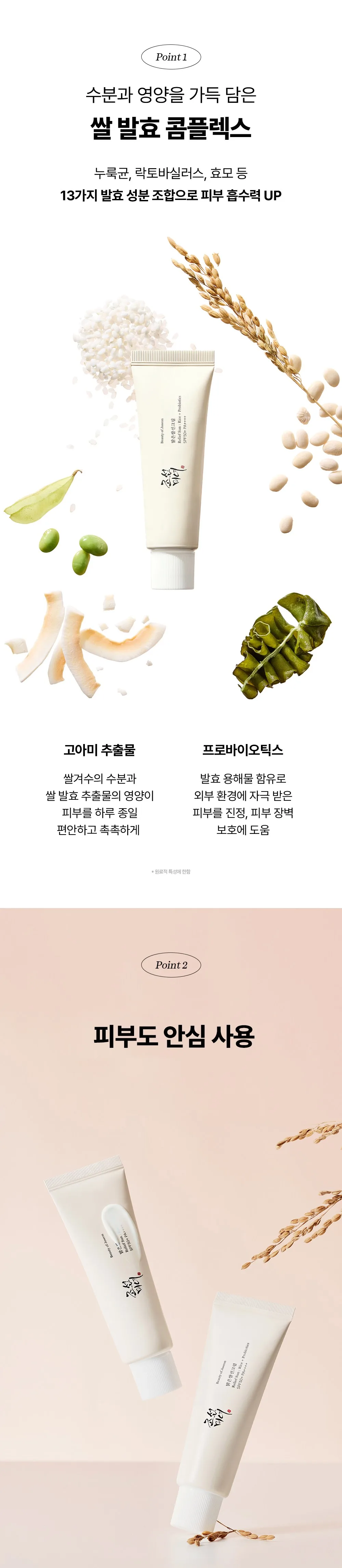 Beauty of Joseon Relief Sun SPF50 PA++++ 50ml + Aqua Fresh 10ml Deluxe Set Detail
