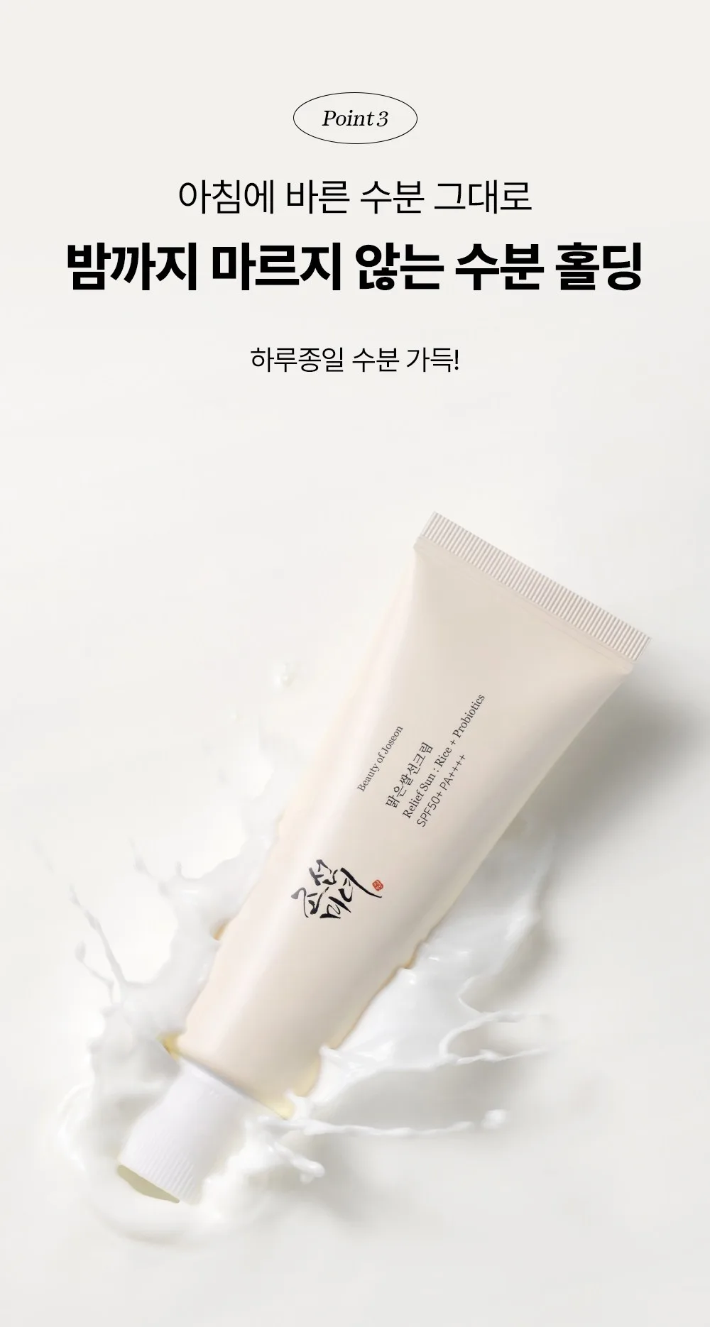 Beauty of Joseon Relief Sun SPF50 PA++++ 50ml + Aqua Fresh 10ml Deluxe Set Detail