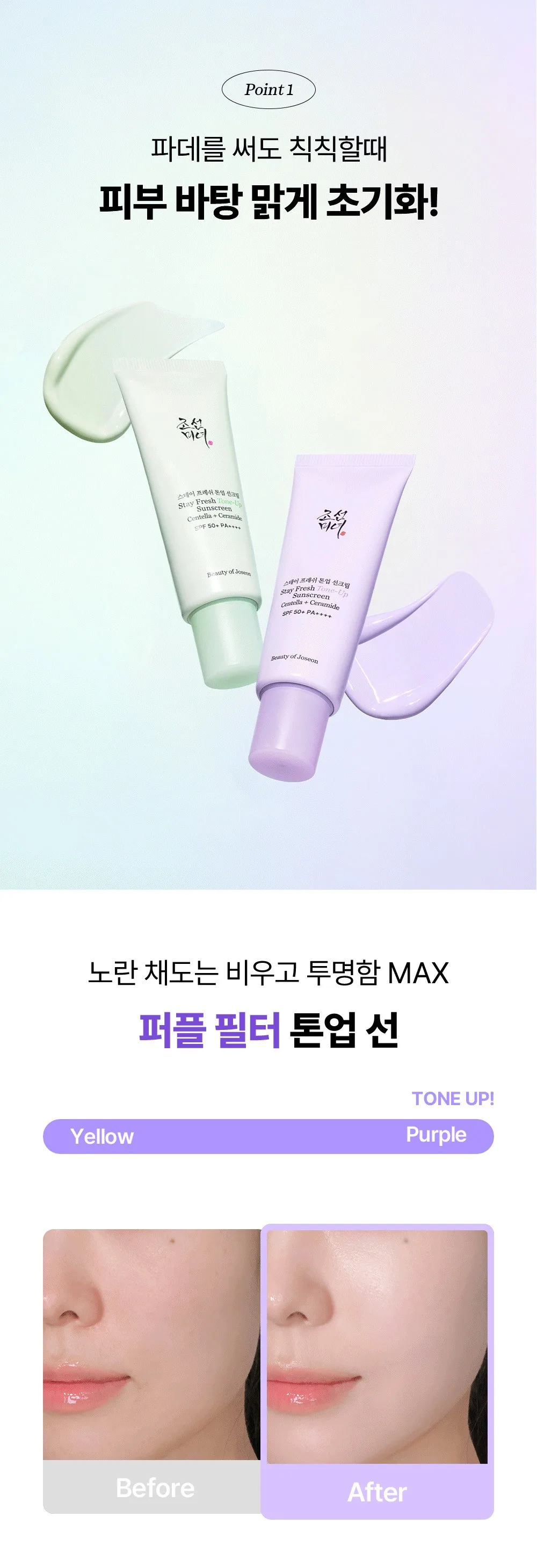 Beauty of Joseon Stay Fresh Tone-Up Sunscreen Purple 50ml 3pcs SPF50+ PA++++ Detail