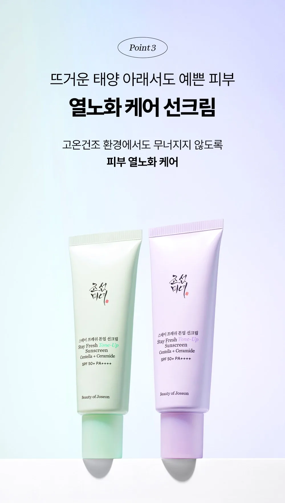 Beauty of Joseon Stay Fresh Tone-Up Sunscreen Purple 50ml 3pcs SPF50+ PA++++ Detail