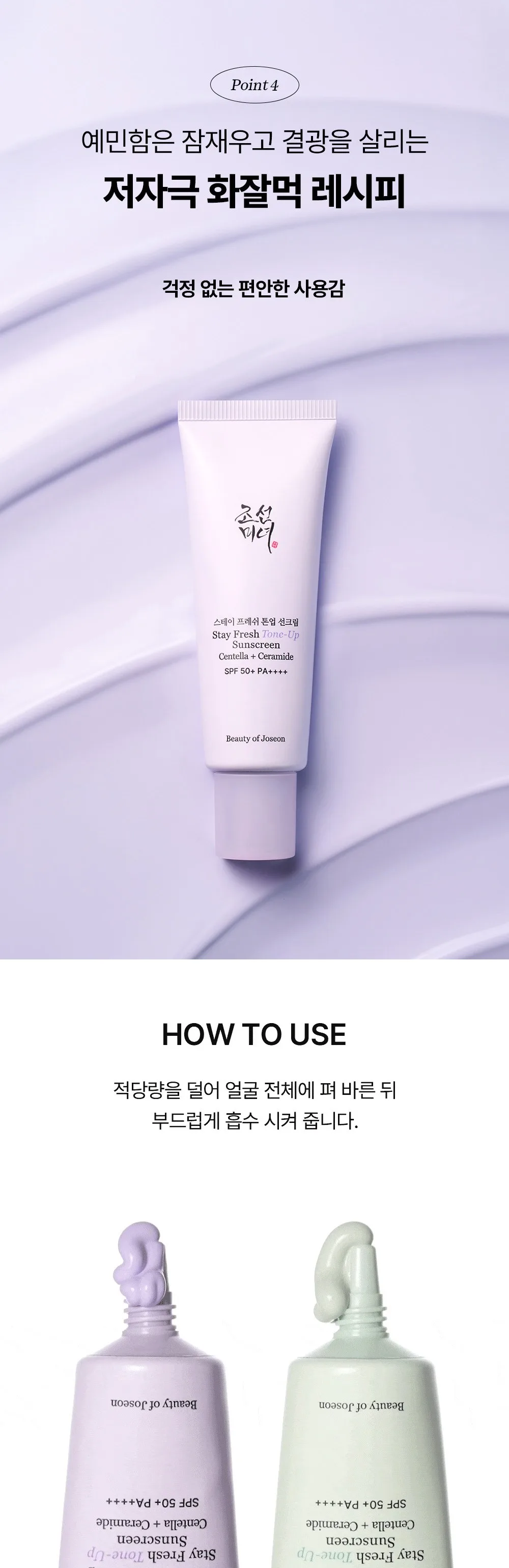 Beauty of Joseon Stay Fresh Tone-Up Sunscreen Purple 50ml 3pcs SPF50+ PA++++ Detail