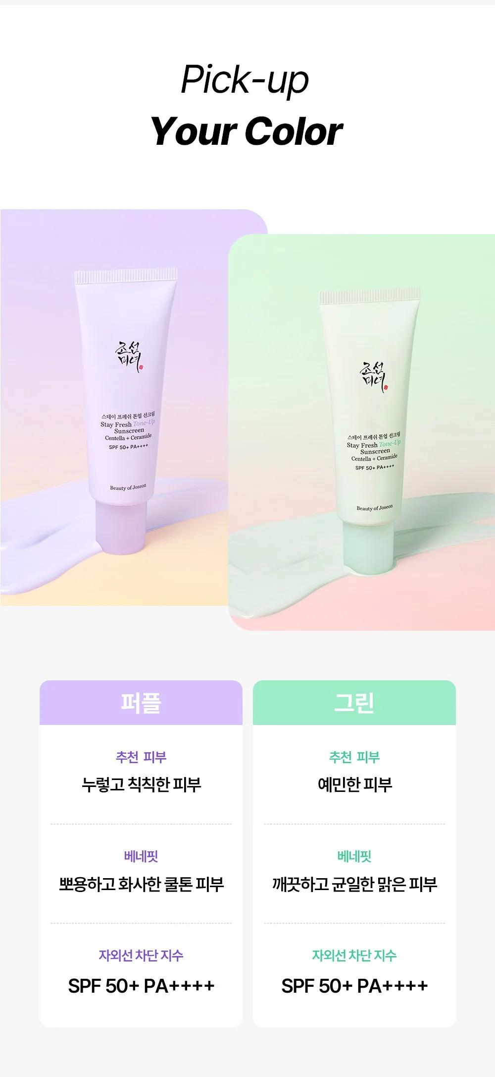 Beauty of Joseon Stay Fresh Tone-Up Sunscreen Purple 50ml 3pcs SPF50+ PA++++ Detail