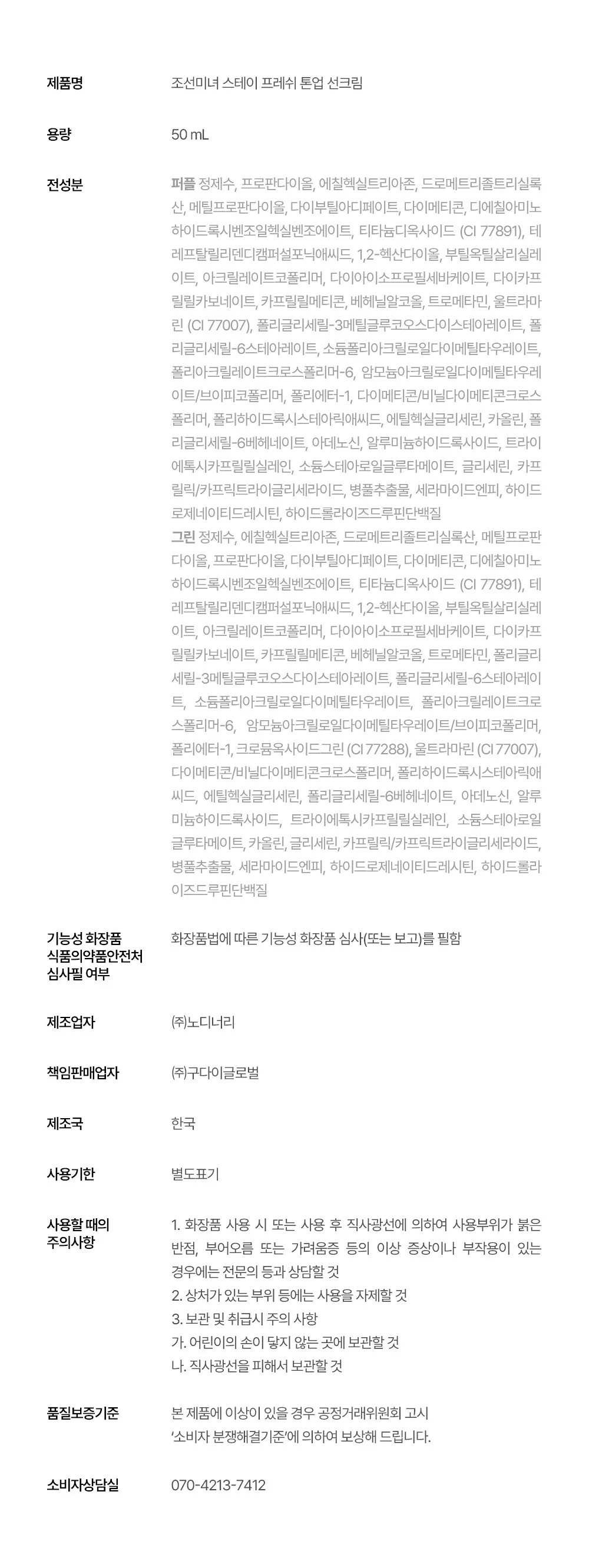 Beauty of Joseon Stay Fresh Tone-Up Sunscreen Purple 50ml 3pcs SPF50+ PA++++ Detail