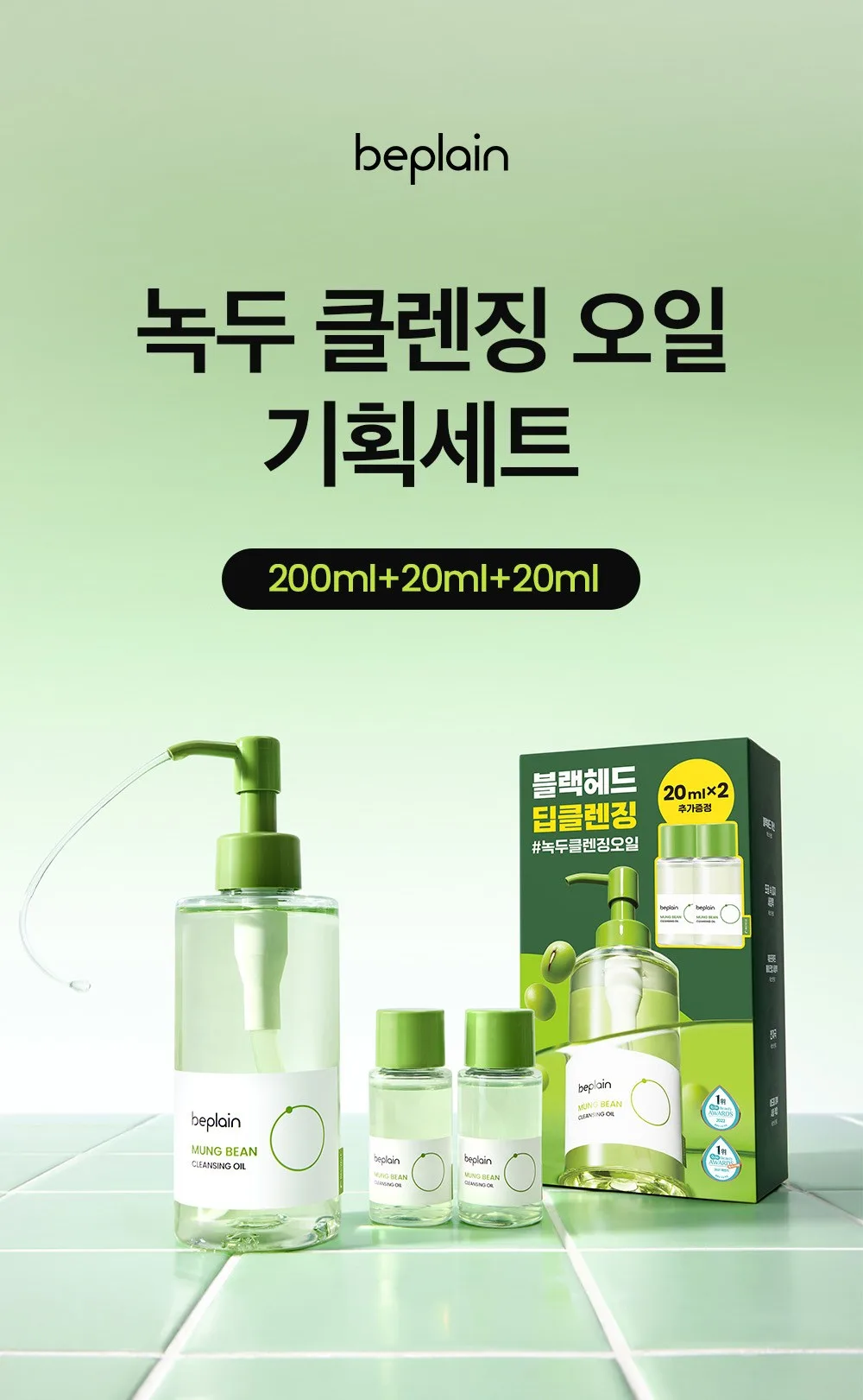 beplain MUNG BEAN CLEANSING OIL 200 ml + 20 ml × 2 SET Detail