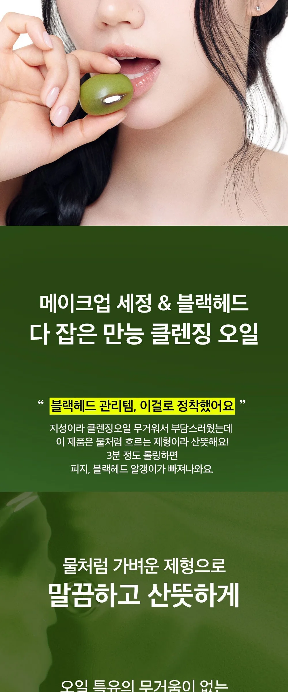 beplain MUNG BEAN CLEANSING OIL 200 ml + 20 ml × 2 SET Detail