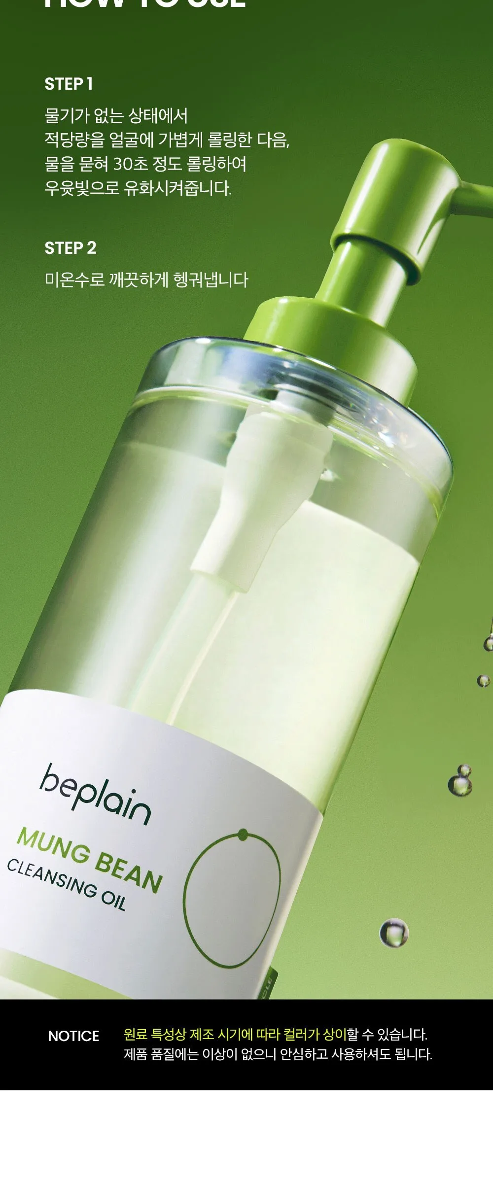 beplain MUNG BEAN CLEANSING OIL 200 ml + 20 ml × 2 SET Detail