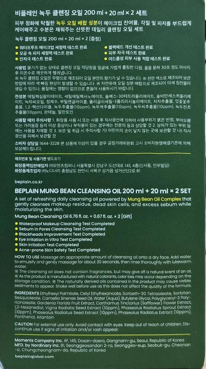 beplain MUNG BEAN CLEANSING OIL 200 ml + 20 ml × 2 SET Detail