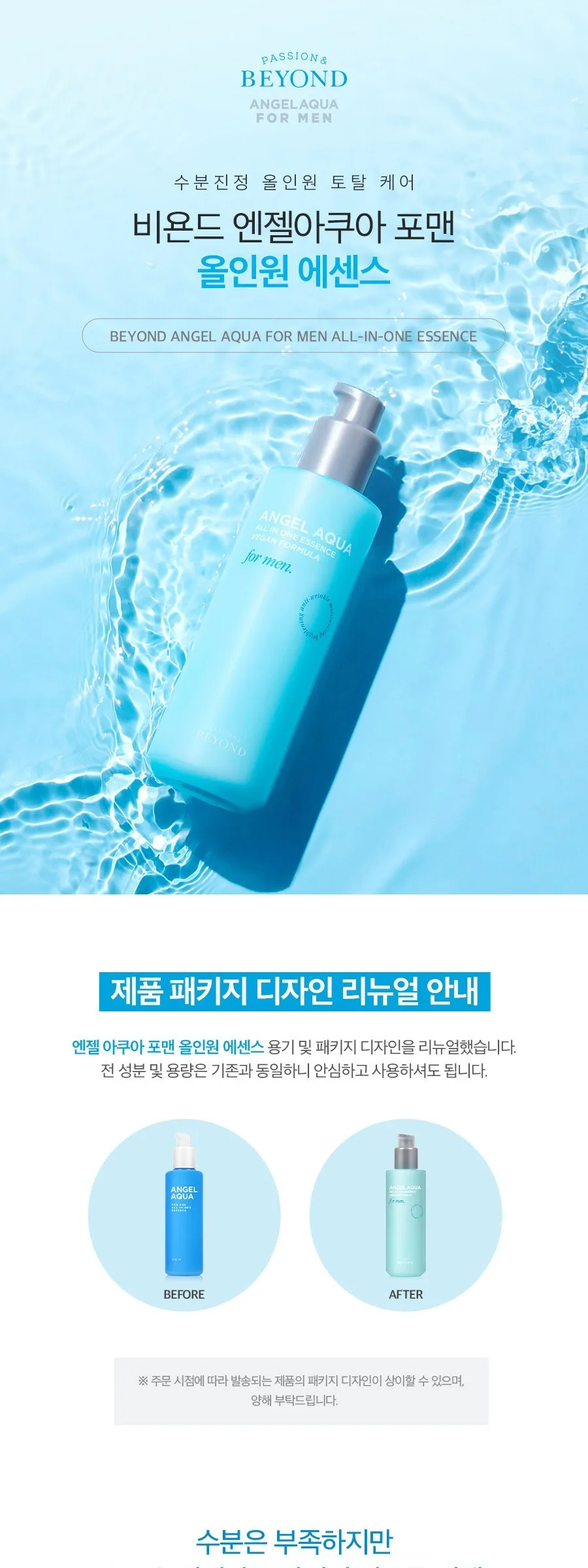 BEYOND Angel Aqua For Men All In One Multi Essence 200ml x 2 Detail