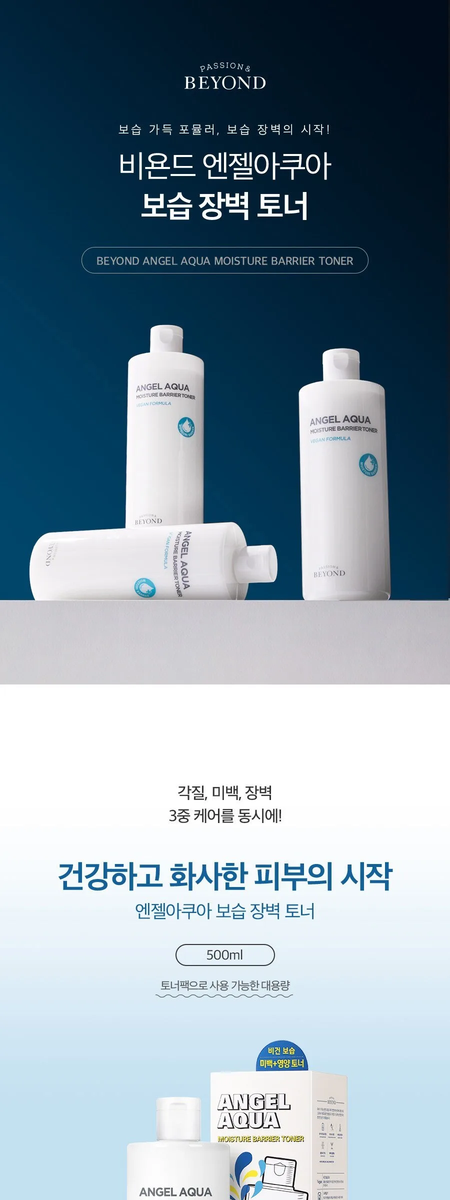 BEYOND ANGEL AQUA Moisture Barrier Toner 500ml Detail