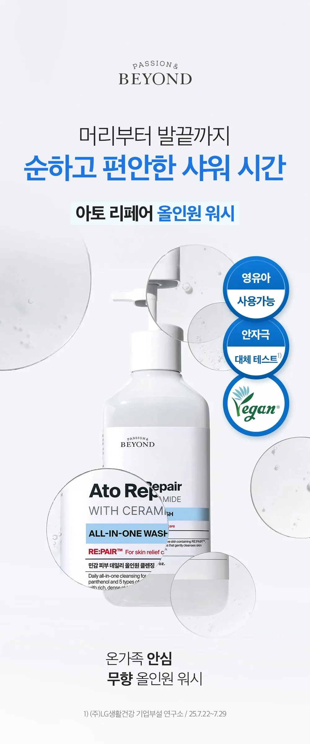 BEYOND Ato Repair With Ceramide All-In-One Wash 1000ml Detail