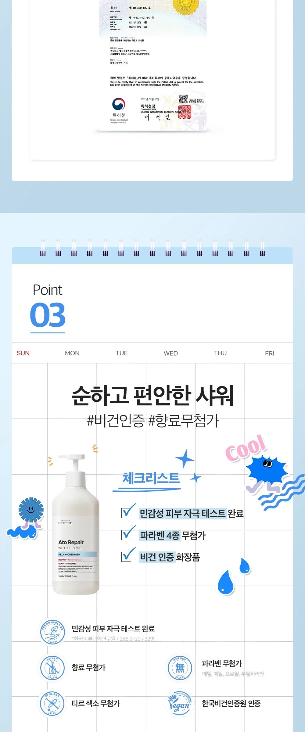 BEYOND Ato Repair With Ceramide All-In-One Wash 1000ml Detail