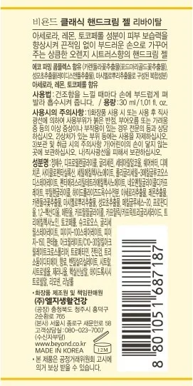 BEYOND Classic Hand Cream Gel Revital 30ml Orange Citrus Scent Detail