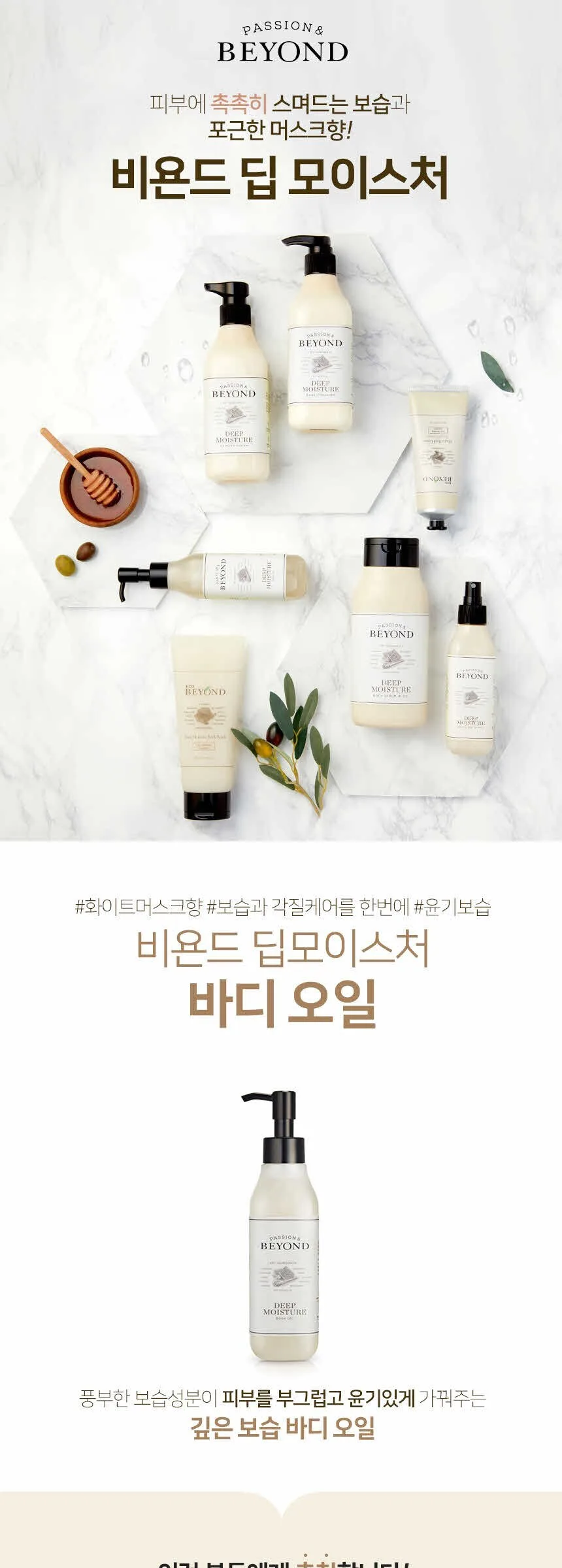 Beyond Deep Moisture Body Oil 200ml Detail