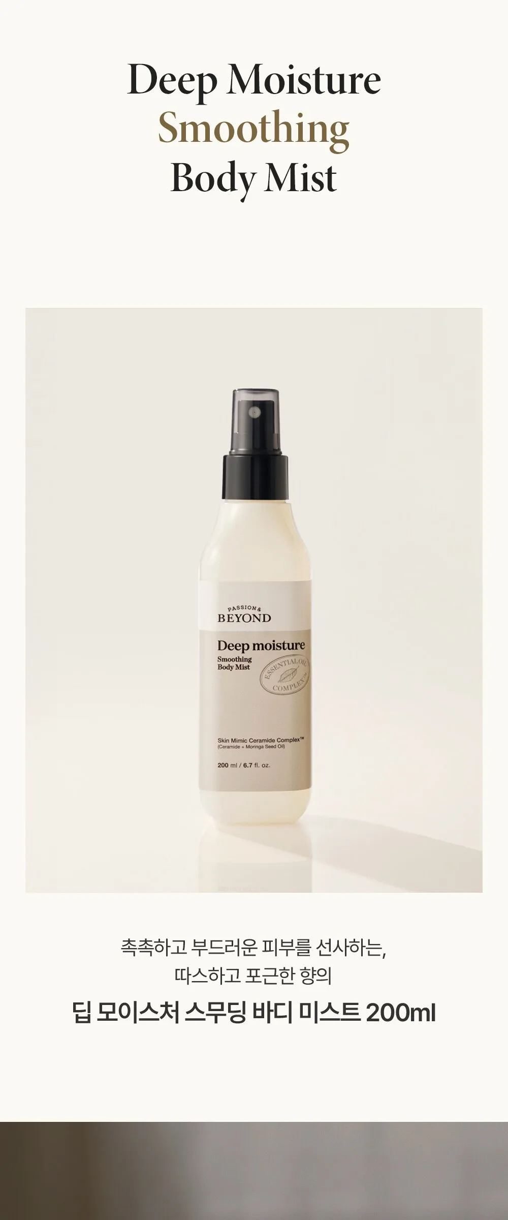 BEYOND Deep Moisture Smoothing Body Mist Musk Scent 200ml Detail
