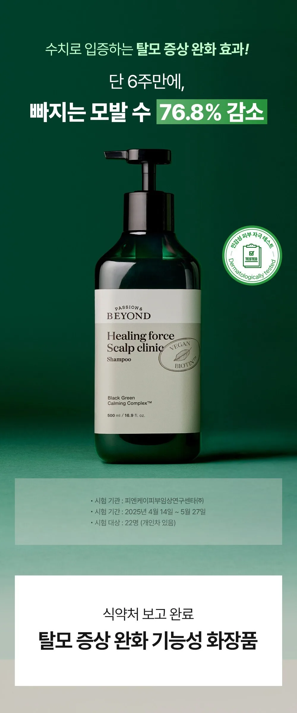 BEYOND Healing Force Scalp Clinic Shampoo 500ml Detail