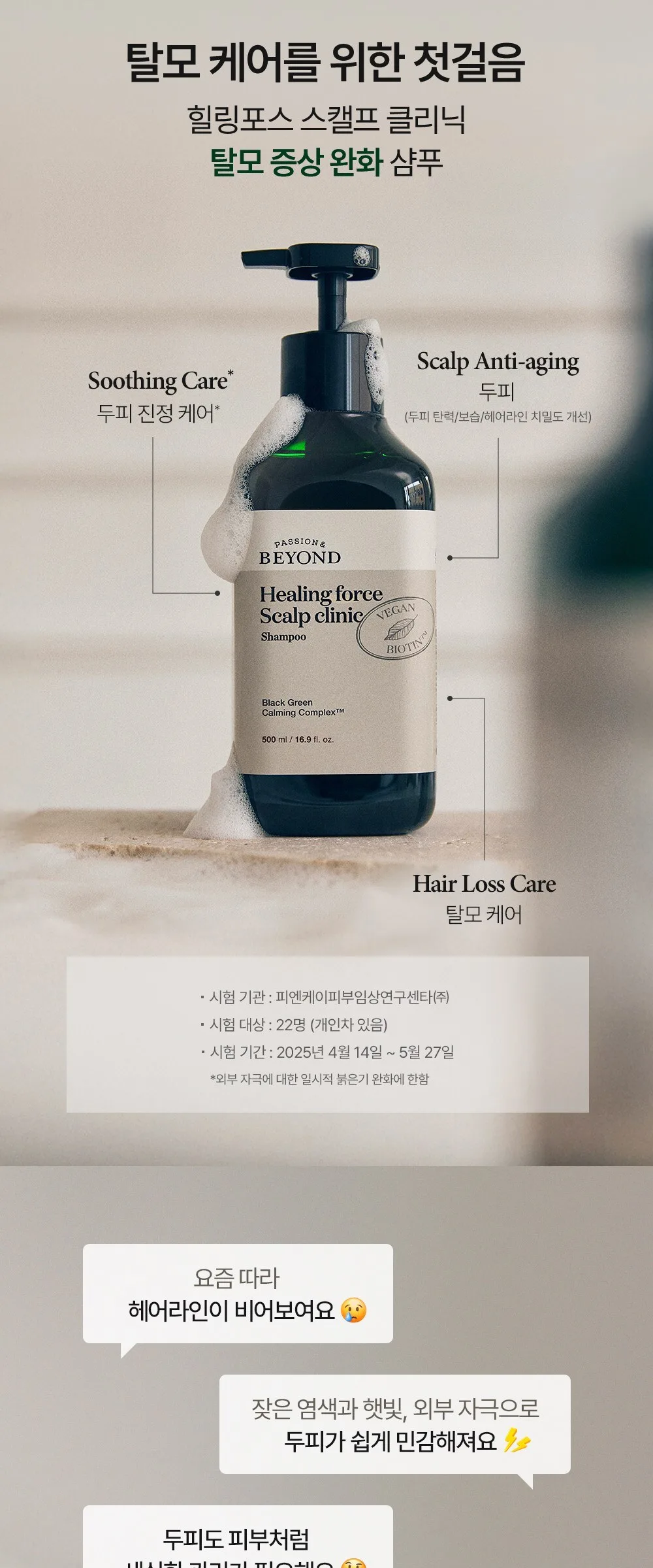 BEYOND Healing Force Scalp Clinic Shampoo 500ml Detail