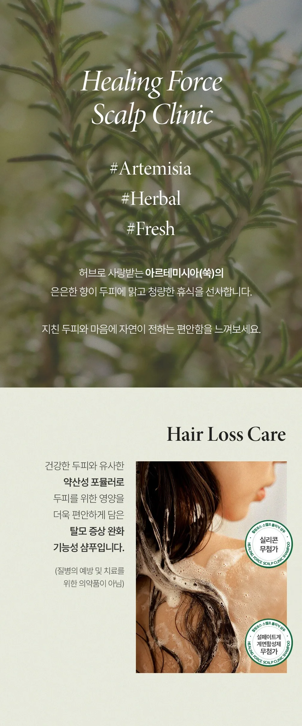 BEYOND Healing Force Scalp Clinic Shampoo 500ml Detail