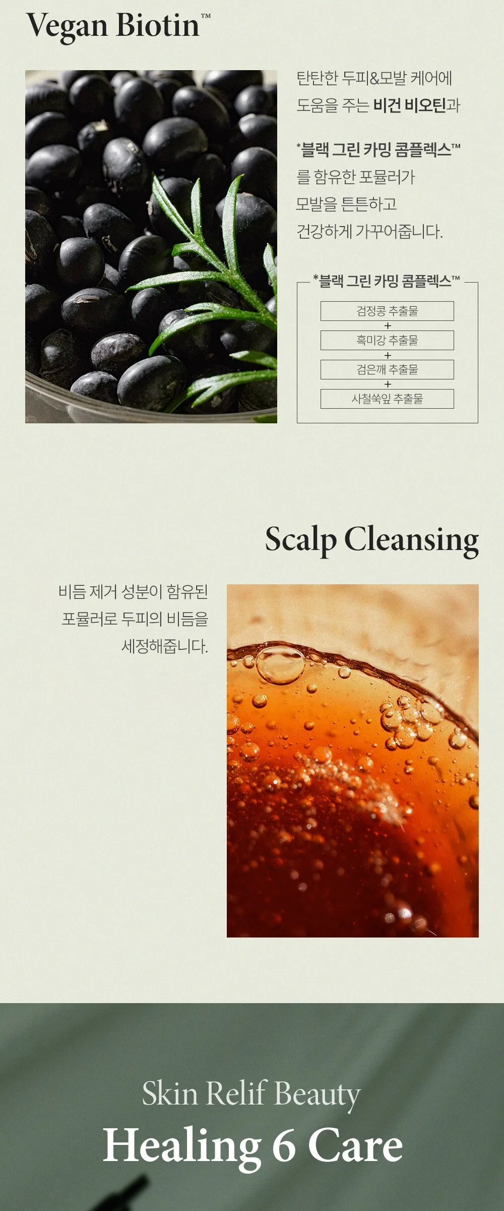 BEYOND Healing Force Scalp Clinic Shampoo 500ml Detail