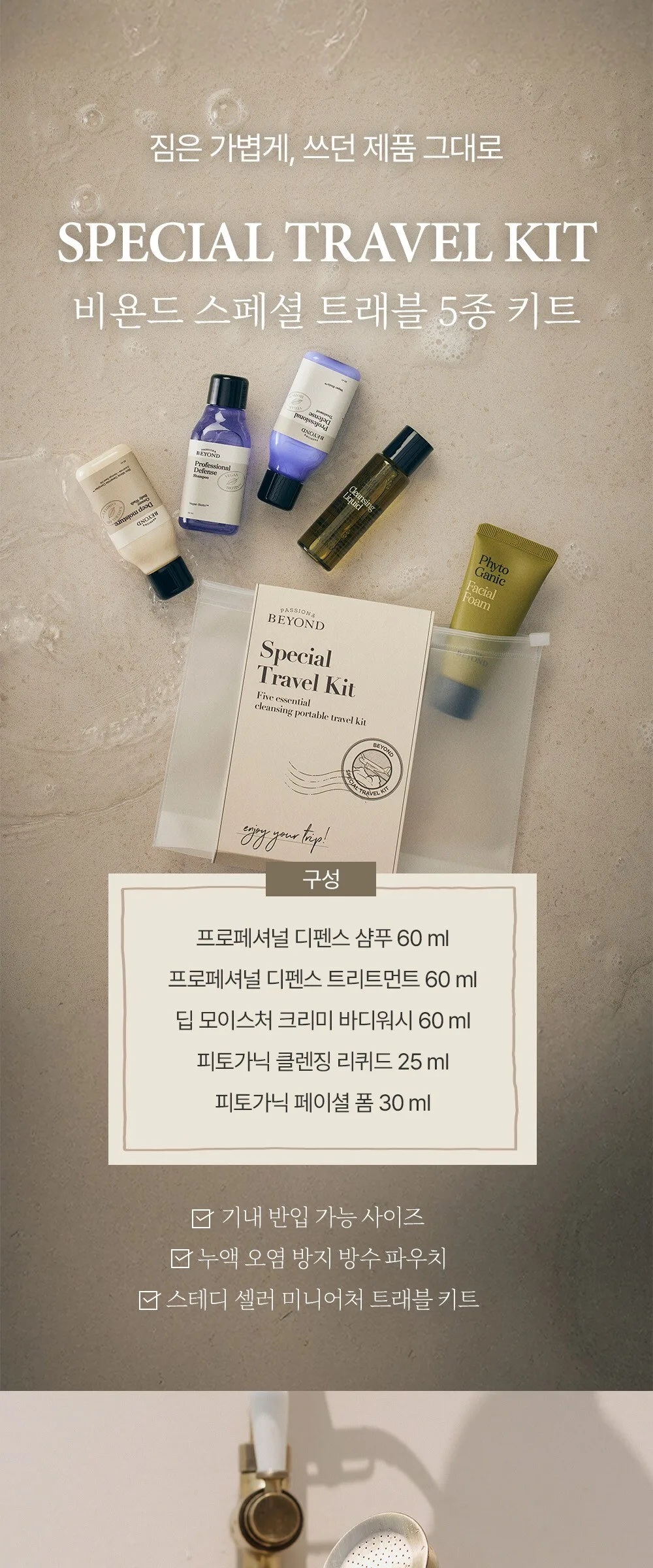 BEYOND Special Travel Kit 5 Essential Cleansing Portable Travel Kit Detail