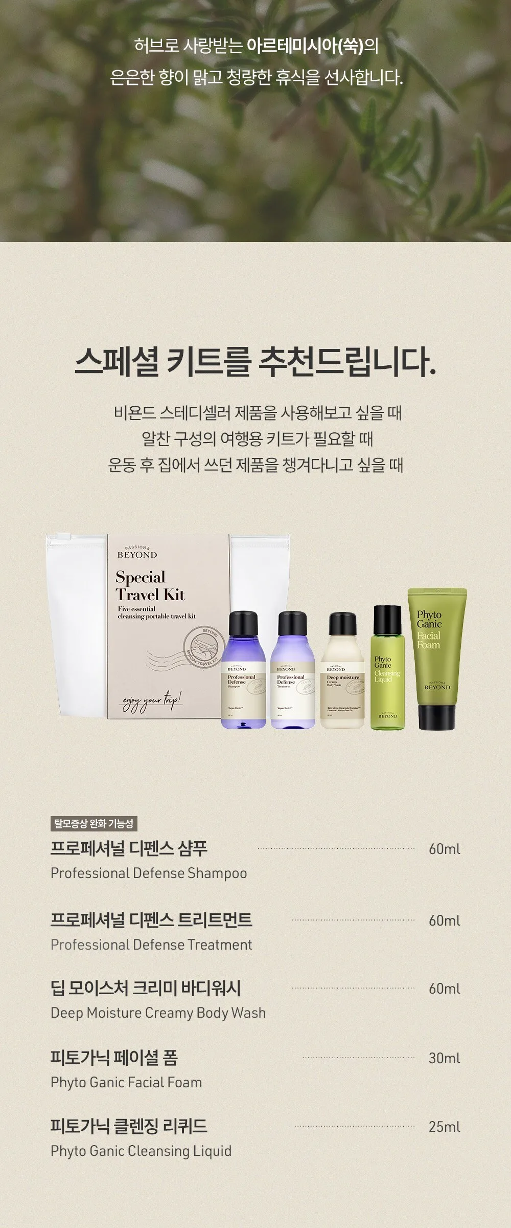 BEYOND Special Travel Kit 5 Essential Cleansing Portable Travel Kit Detail